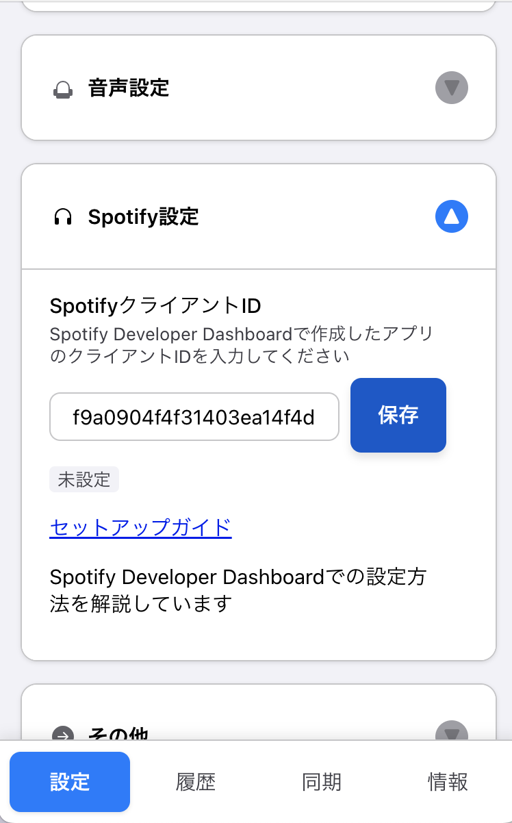 popupの設定画面で、クライアントIDを入力するスクリーンショット